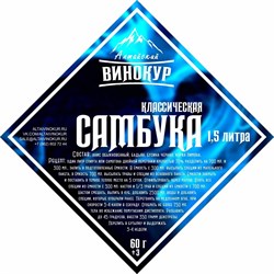 Набор для напитка "Самбука" "Алтайский винокур" 60 г на 1,5 л - фото 8903