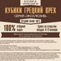 Кубики Грецкий Орех  40 гр Словения 3401