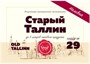 Набор  для приготовления наливки "Старый Таллин", 66 г Алхимия вкуса 3604