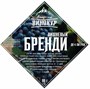 Набор для напитка " Бренди Вишневый" "Алтайский винокур" 99 г на 3 л 3627