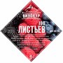 Набор для настойки "100 листьев" "Алтайский винокур" 70 г на 1 л 3631