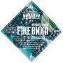 Набор для напитка "Ежевика" "Алтайский винокур" 19 г на 1.5 л 3653