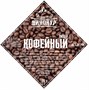 Набор для напитка "Ликер Кофейный" "Алтайский винокур" 26 г на 2 л 3655