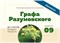  "Настойка Графа Разумовского" Набор для приготовления настойки, 19 г Алхимия вкуса № 9 4172